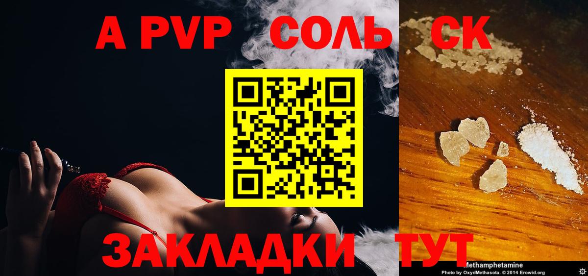 Alpha-PVP  Alpha PVP крисы CK  A PVP VHQ  Вход с VPN  Камень-на-Оби  Alpha PVP Соль 