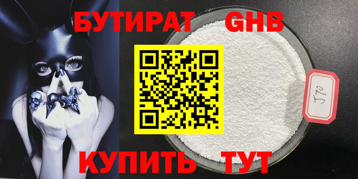 Бутират вода Камень-на-Оби