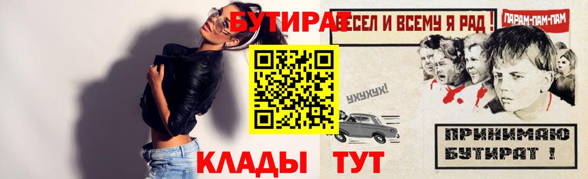 Бутират вода  БУТИРАТ  Камень-на-Оби  Вход с VPN 