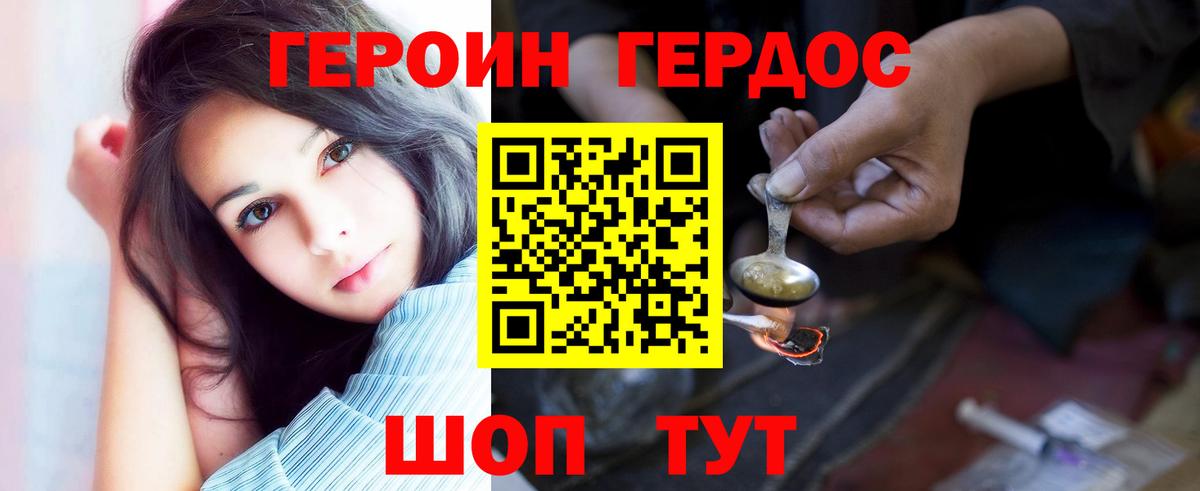 ГЕРОИН  Вход с VPN  Камень-на-Оби  Героин герыч 